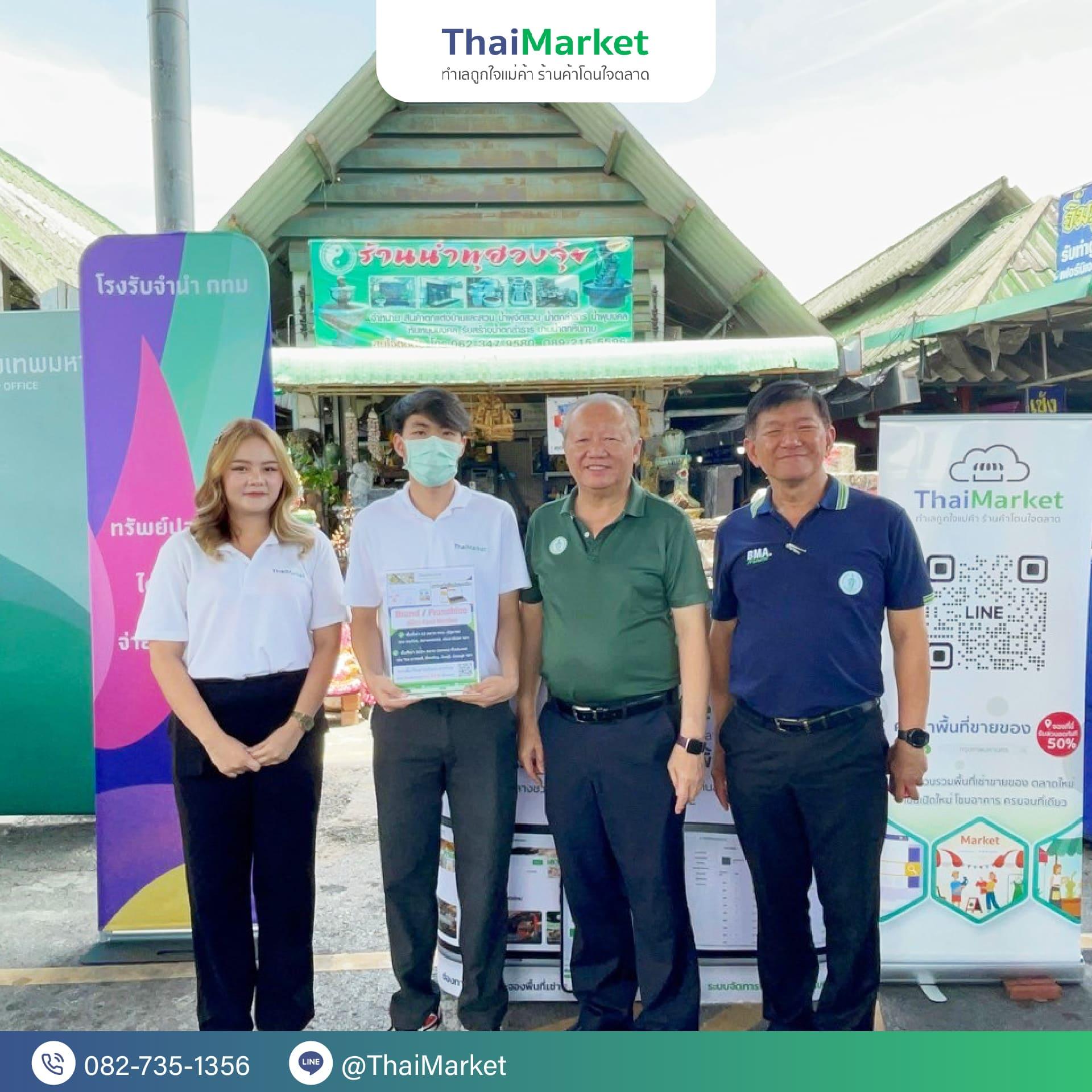 ThaiMarket ร่วมงานแถลงข่าว กทม. กระตุ้นเศรษฐกิจ