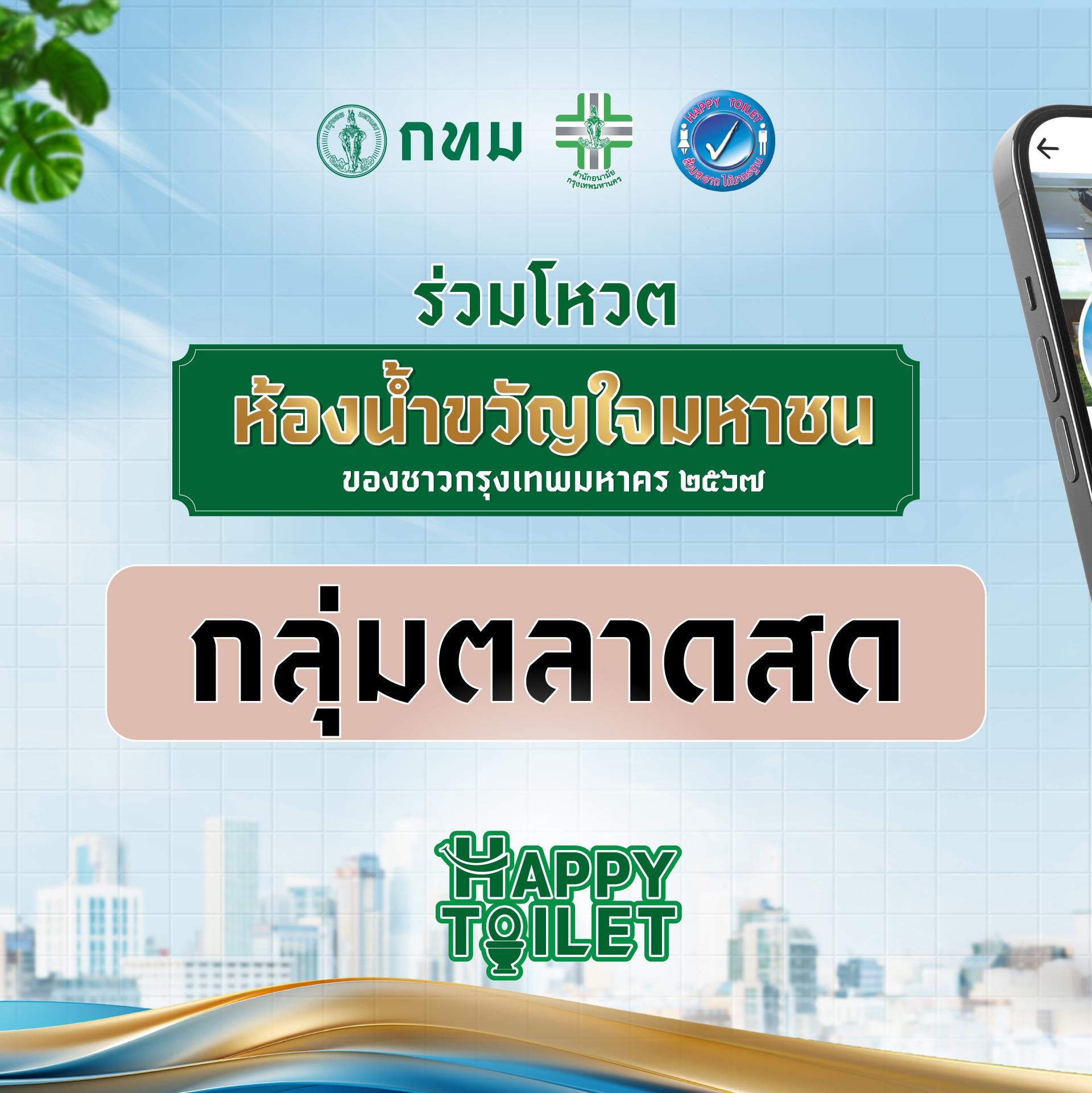 ร่วมโหวต ได้ตั้งแต่วันที่ 10 - 30 กันยายน 2567