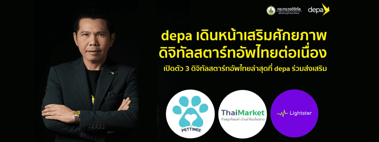 ThaiMarket แพลตฟอร์มจับคู่ระหว่างพ่อค้าแม่ค้า และเจ้าของตลาด ได้รับทุนสนับสนุนจาก depa 