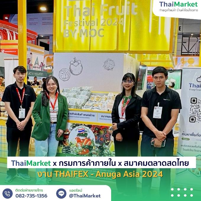 ThaiMarket x กรมการค้าภายใน x สมาคมตลาดสดไทย