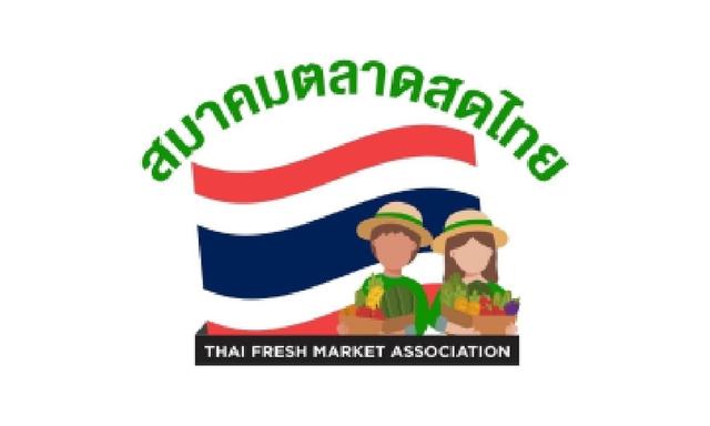 สมาคมตลาดสดไทย